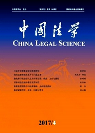 中國法學