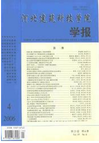 河北建筑科技學(xué)院學(xué)報(bào)