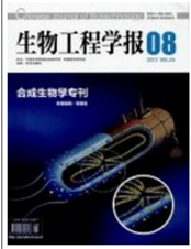 生物工程學報