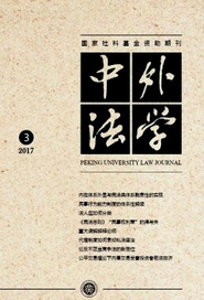中外法學