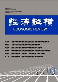經(jīng)濟縱橫