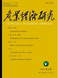 產(chǎn)業(yè)經(jīng)濟研究