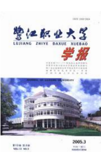 鷺江職業(yè)大學(xué)學(xué)報(bào)