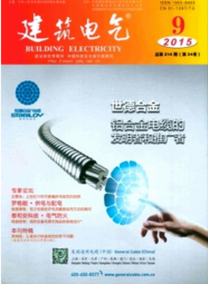 建筑電氣