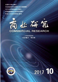 商業(yè)研究