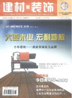 建材裝飾
