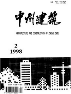 中州建筑