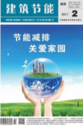 建筑節能