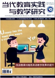 當代教育實踐與教學研究