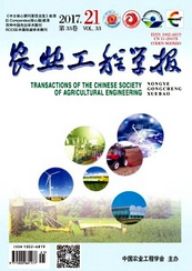 農(nóng)業(yè)工程學(xué)報(bào)