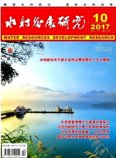 水利發展研究