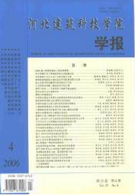 河北建筑科技學(xué)院學(xué)報(bào)