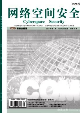 網絡空間安全