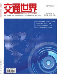 交通世界