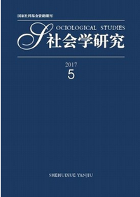 社會學研究