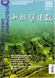 小城鎮(zhèn)建設(shè)