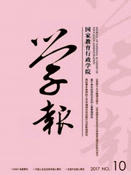 國家教育行政學院學報
