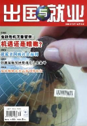 出國就業