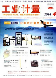 工業(yè)計量