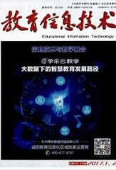 教育信息技術