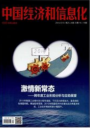 中國(guó)經(jīng)濟(jì)和信息化