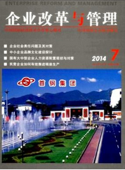 企業改革與管理