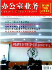 辦公室業務
