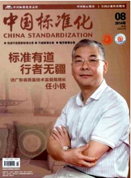 中國標準化