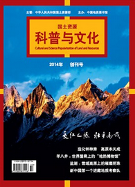 國土資源科普與文化