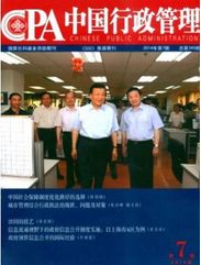 中國行政管理