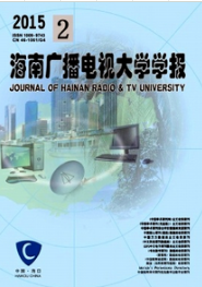 海南廣播電視大學(xué)學(xué)報(bào)