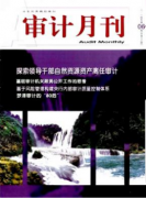 工程審計在工程造價中的應用以及問題