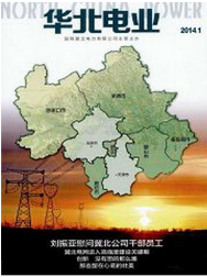 華北電業
