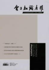 電工知識產(chǎn)權(quán)