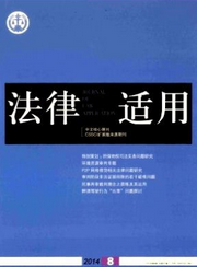 法律適用