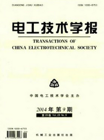 電工技術學報