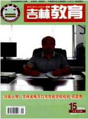 吉林教育