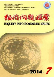 經(jīng)濟(jì)問(wèn)題探索