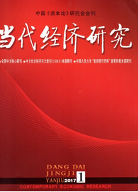 當(dāng)代經(jīng)濟(jì)研究