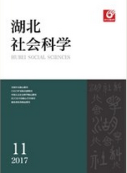 湖北社會科學
