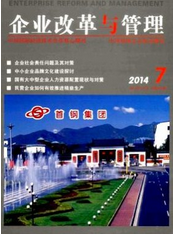 企業(yè)改革與管理