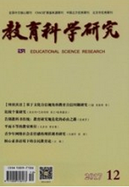 教育科學研究