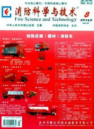 消防科學(xué)與技術(shù)