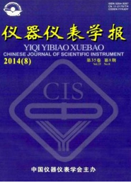 儀器儀表學報