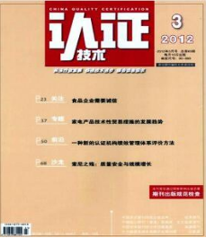 認證技術