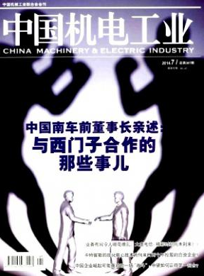 中國機電工業
