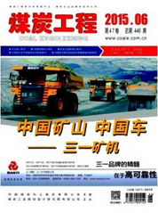 煤炭工程