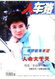 人車路