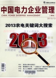 中國電力企業(yè)管理