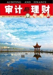 審計與理財